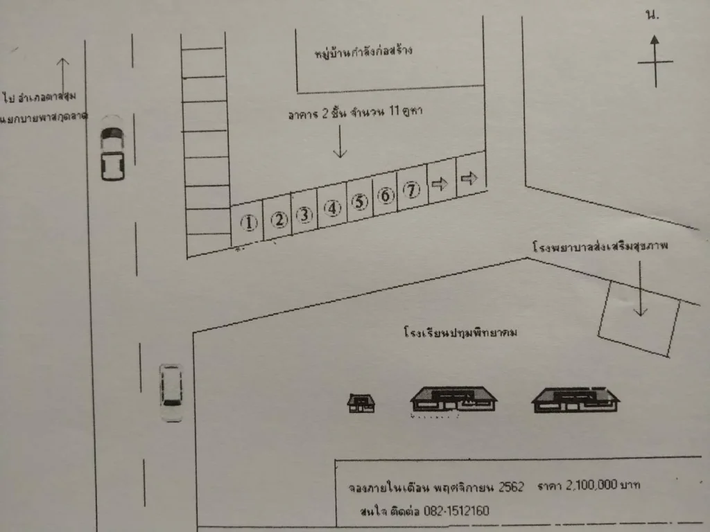 ขายอาคารพาณิชย์ 2 ชั้น ติดรั้วโรงเรียนปทุมพิทยาคม