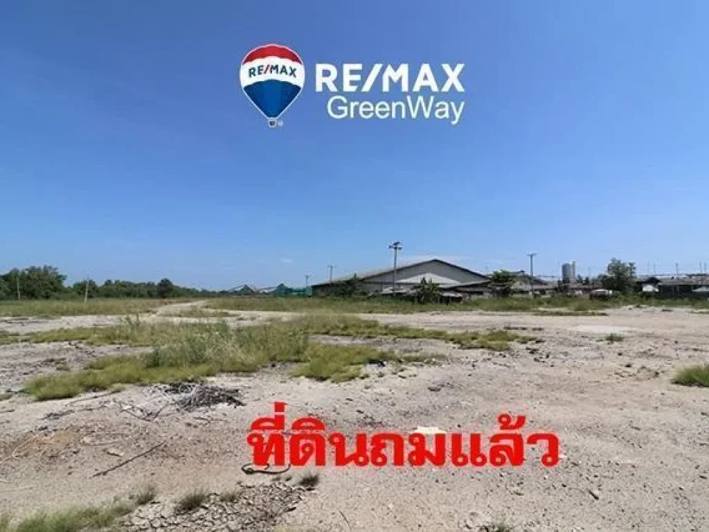 ที่ดินติดแม่น้ำบางปะกง ใกล้ถนนบางนา-ตราด 18-3-99 ไร่ ผังเมืองสีม่วง ไร่ละ 10 ล้านบาท