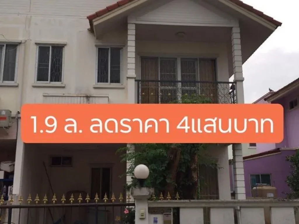 ขายบ้านแฝด2 ชั้นเนื่อที่ 33ตรวา