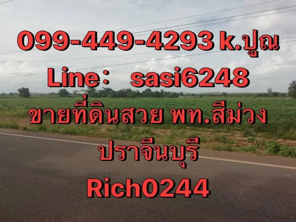 ขายที่ดินสวย 85 ไร่ จปราจีนบุรี Rich0244