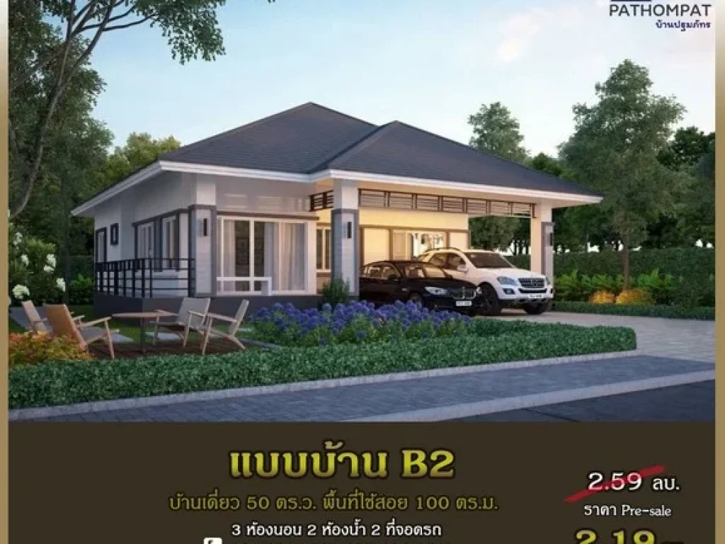 ขายบ้านเดี่ยว โครงการบ้านปฐมภัทร กำแพงแสน ใกล้ มเกษตรกำแพงแสน นครปฐม