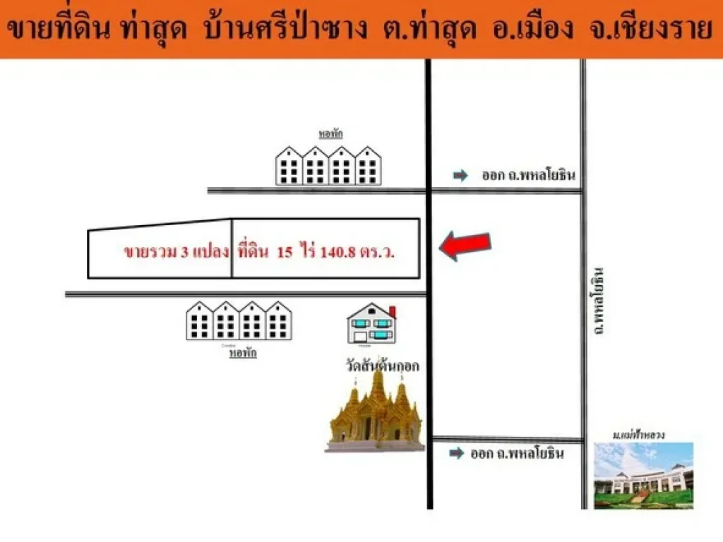 ขายที่ดินเปล่า บ้านศรีป่าซาง ตำบล ท่าสุด เชียงราย 15 ไร่