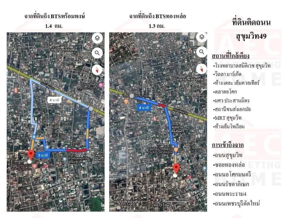 ขายที่ดิน ซอยสุขุมวิท49 ติดสมิติเวช