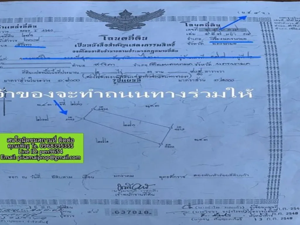 ขายที่ดิน 2 ไร่ 3 งาน 49 ตรวห่างถนนนครนายก-น้ำตกนางรอง ประมาณ 200 เมตร มีไฟฟ้าและประปา