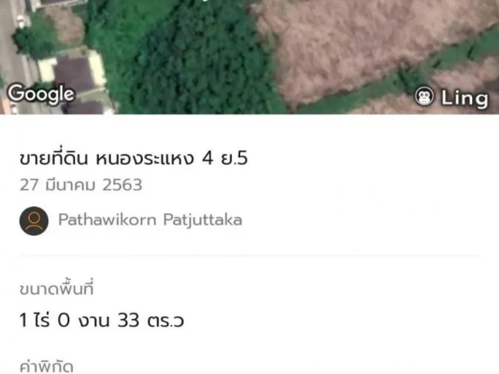 ขายที่ดิน 433 ตารางวา ใกล้วงแหวนตะวันออก-ทางด่วนจตุโชติ ซอย หนองระแหง 4 แยก 5