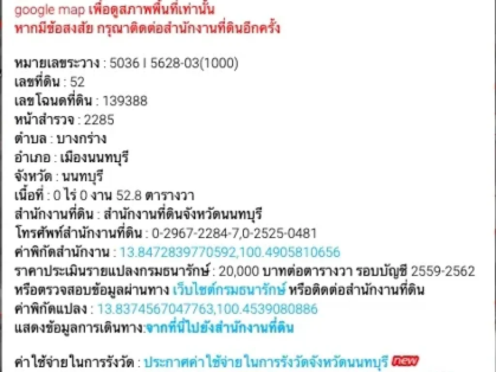 ที่ดิน 3 แปลงสวย ซอยบางกร่าง ใกล้ถนนราชพฤกษ์ 04