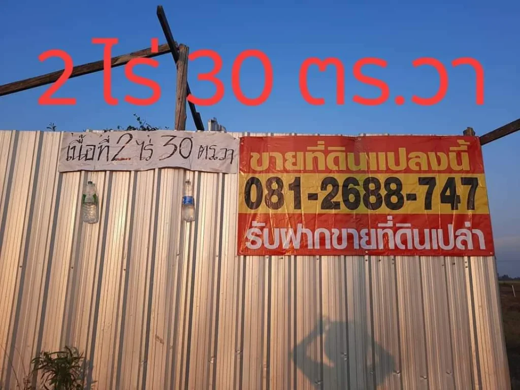 ขายที่ดินถมแล้ว 2-0-30 ไร่ ซอยหมู่บ้านเกษตรฮอลิเดย์ ถนนผดุงพันธุ์ หนองจอก กรุงเทพมหานคร