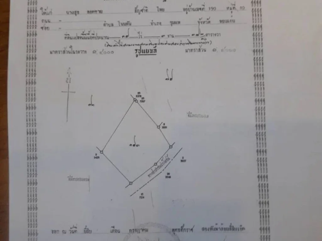 ขายที่ดิน อชุมแพ ตรงข้ามค่ายทหาร ค่ายมหาศักดิพลเสพ ร8 พัน 2