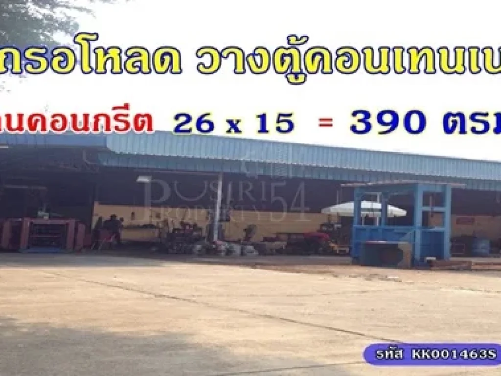 สร้างรายได้ให้ทันที จากโรงงานผลิตอุปกรณ์ดับเพลิง 2 ไร่ เพิ่มช่องทางให้รถขนส่ง มีพื้นที่จอดรถรอโหลด ง่ายต่อการใช้ชีวิตทั้งคุณและพนักงาน ใกล้ถนนบางปลา-เ