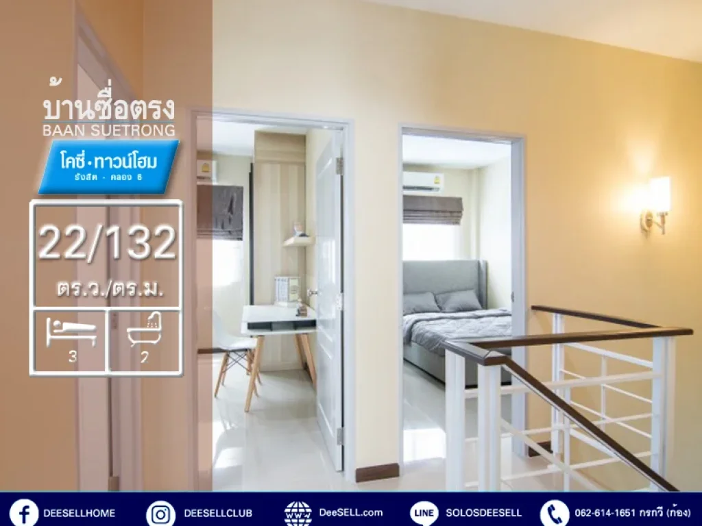 ขายTownhome2ชั้น พื้นที่ใช้สอย132ตรม ซื่อตรงโคซี่ ซอย2เฟส2 รังสิต ใกล้Home Pro 22ตรว สนามออกกำลังกาย