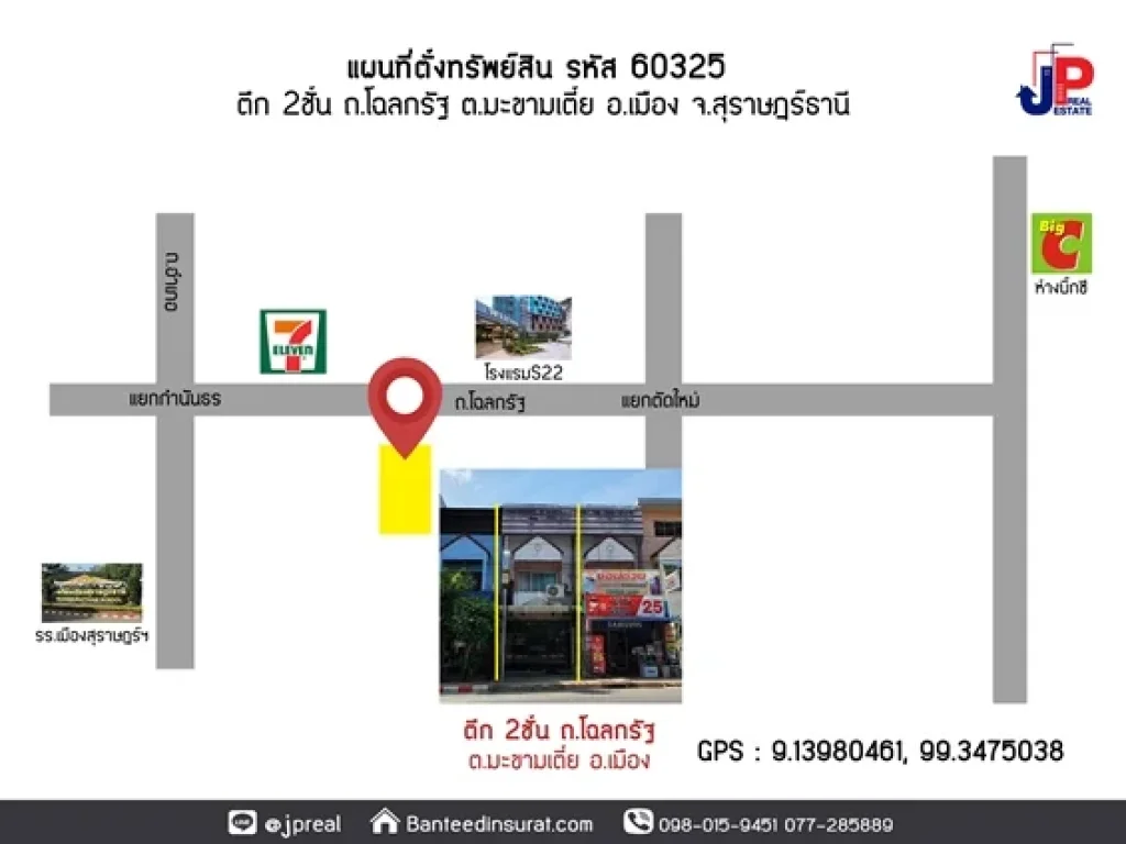 ขาย ตึก 2ชั้น 21วา 3นอน 3น้ำ ถนนโฉลกรัฐ สุราษฎร์ธานี ทำร้านเสริมสวยต่อได้เลย ใกล้สวนหลวงร9