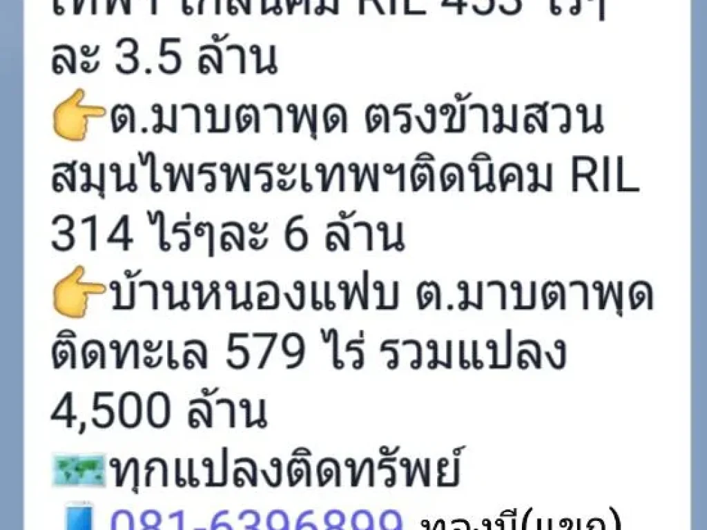 ที่ดินเปล่าสีม่วง314ไร่เหมาะสร้างโรงงาน