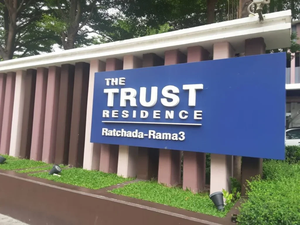 ขาย The Trust Residence รัชดา - พระราม 3 ชั้น 11 วิวสวย โล่ง ไม่มีตึกบัง