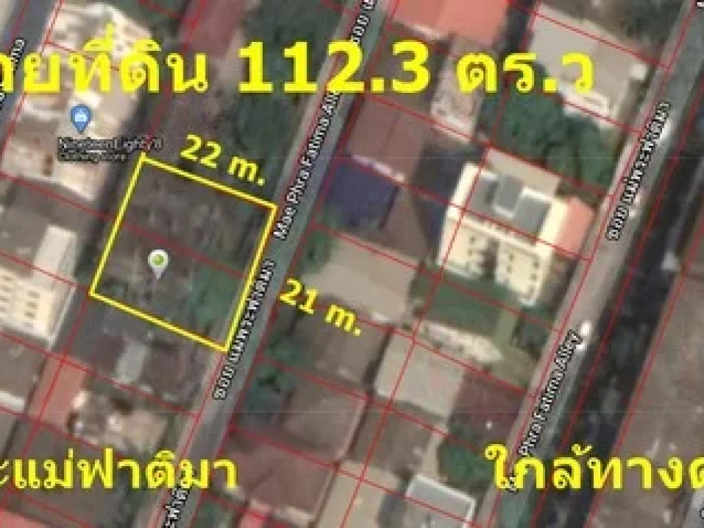 ขายที่ดิน พร้อมอพาร์ทเม้นท์ ซแม่พระฟาติมา ดินแดง 1123 ตรว ใกล้ทางด่วนดินแดง