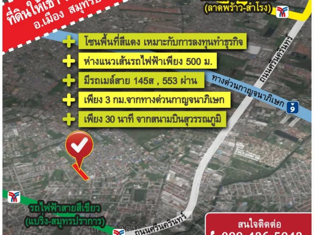 ให้เช่าที่ดินถมแล้ว 7 ไร่ สมุทรนิเวศน์ซอย 1 ถนนสุขุมวิท พื้นที่สีแดง เช่าระยะสั้น-ยาว