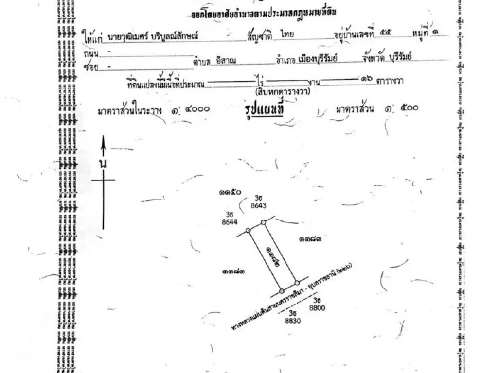 ขาย ด่วน อาคารพาณิชย์ 2 คูหา 3 ชั้น เมือง บุรีรัมย์