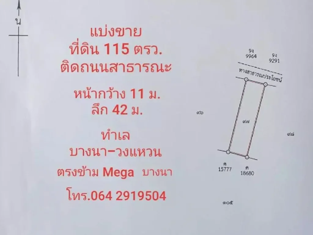 ขายที่ดินเปล่า ตรงข้ามเมกาบางนา ใกล้สนามบินสุวรรณภูมิ แบ่งขายได้ 115 ตรว ถึง 3 ไร่