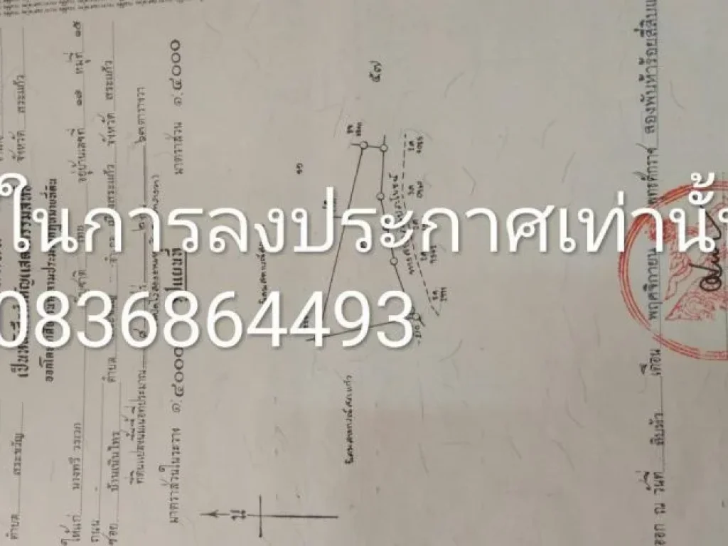 ที่ดินสวนเกษตรพร้อมบ้าน ราคาถูก ตสระขวัญ จสระแก้ว