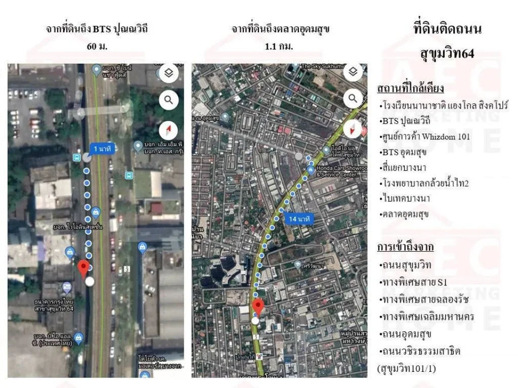 ขายที่ดิน สุขุมวิท 64 -641 ติดถนนสุขุมวิท ใกล้ BTS สถานีปุณวิถี