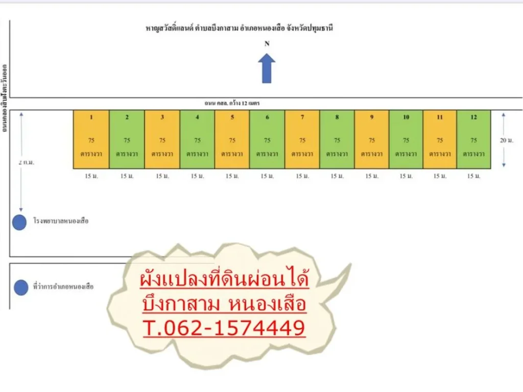 ว๊าว ที่ดินเงินผ่อนราคาถูก เงื่อนไขง่ายโปรใหม่ ราคาเดียว วันเดียว ที่หนองเสือ T062-1574449