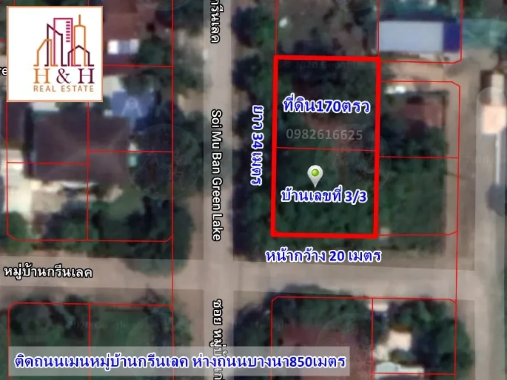 ที่ดินบางนา กม13 170ตรว หมู่บ้านกรีนเลค ถมสูง มีสิ่งปลูกสร้าง ขายถูก