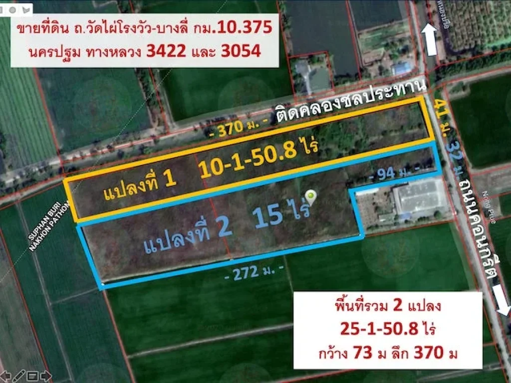 ขายที่ดินถนนวัดไผ่โรงวัว-บางลี่ ทางหลวง 3422 3054 เส้นเดียวกับโรงงานเบียร์สิงห์ นครปฐม 25 ไร่