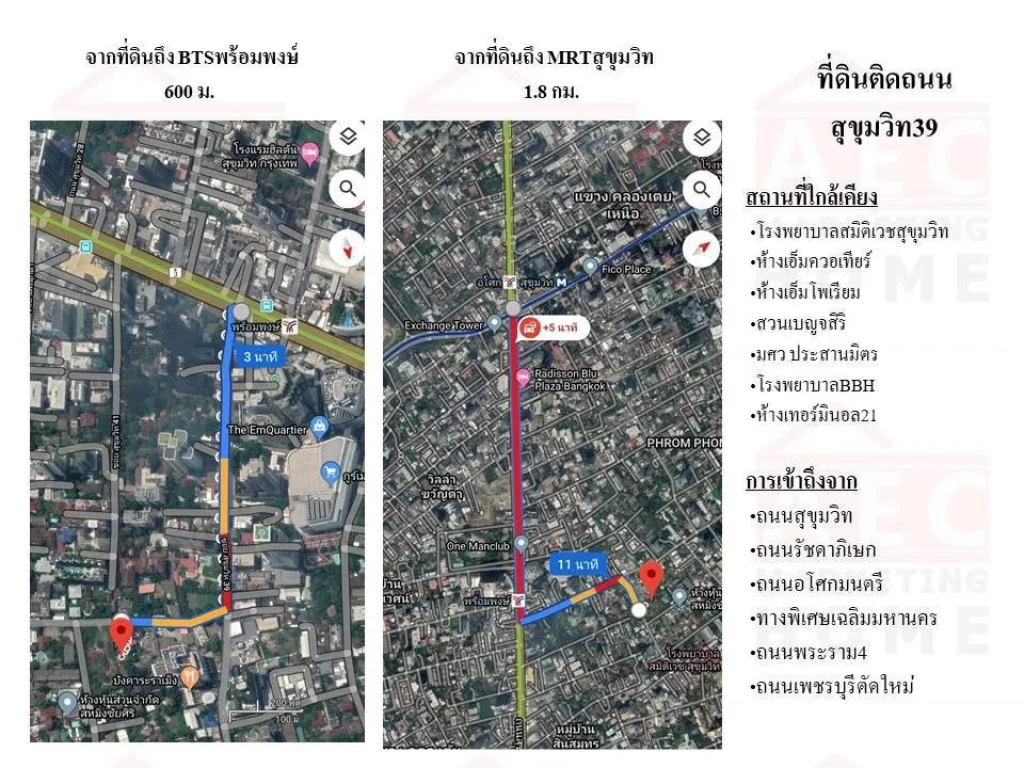 ขายที่ดิน ถนนซอยสุขุมวิท 39 ซอยพร้อมมิตร เอกมัย