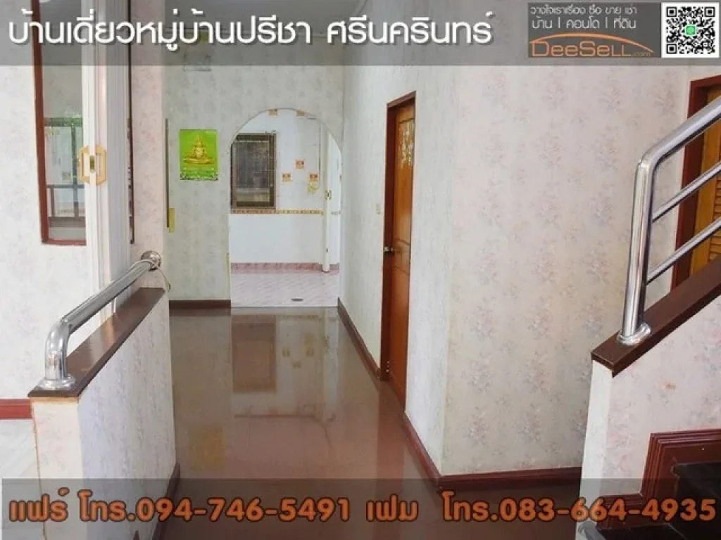 บ้านเดียว หลังมุม หมู่บ้าน ปรีชา ศรีนครินทร์ ขนาด 171 ตรว 4 นอน บางพลี สมุทรปราการ