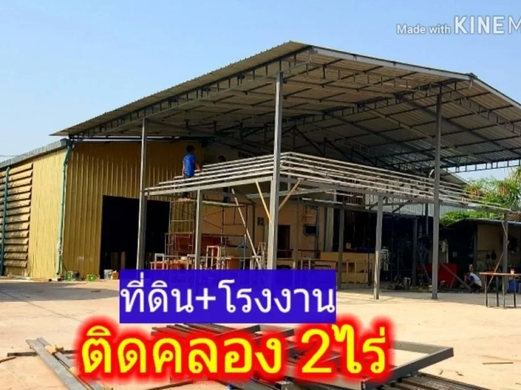 โรงงานที่ดิน 2ไร่กว่า ยกแปลง 189 ล้าน ติดคลองสนามชัย พระราม2 เทียนทะเล