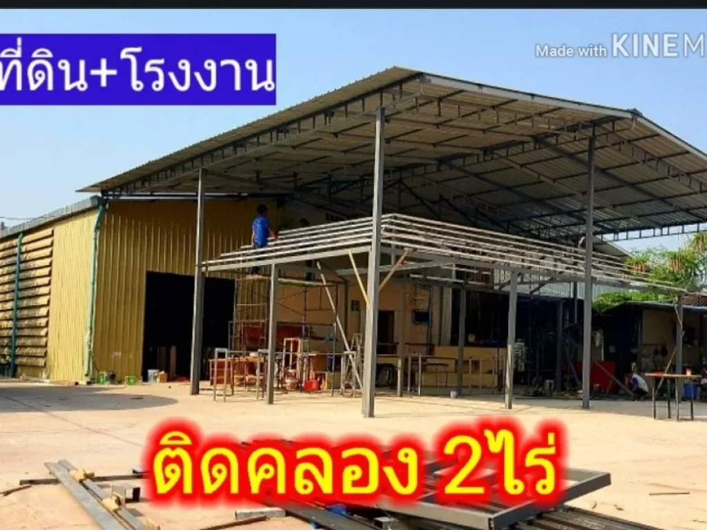 โรงงานที่ดิน 2ไร่กว่า ยกแปลง 189 ล้าน ติดคลองสนามชัย พระราม2 เทียนทะเล