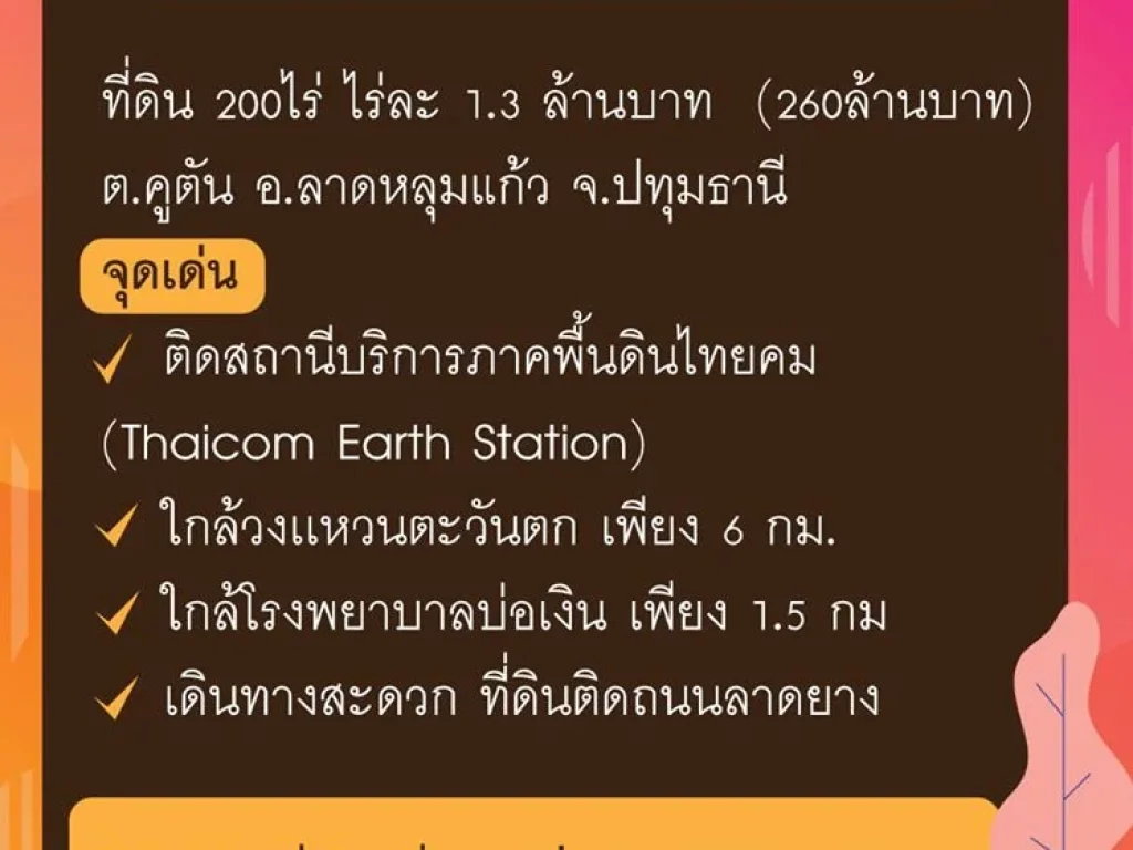 ประกาศขายที่ดิน 200ไร่ อลาดหลุมแก้ว ไร่ละ 13 ล้านบาท 260ล้านบาท