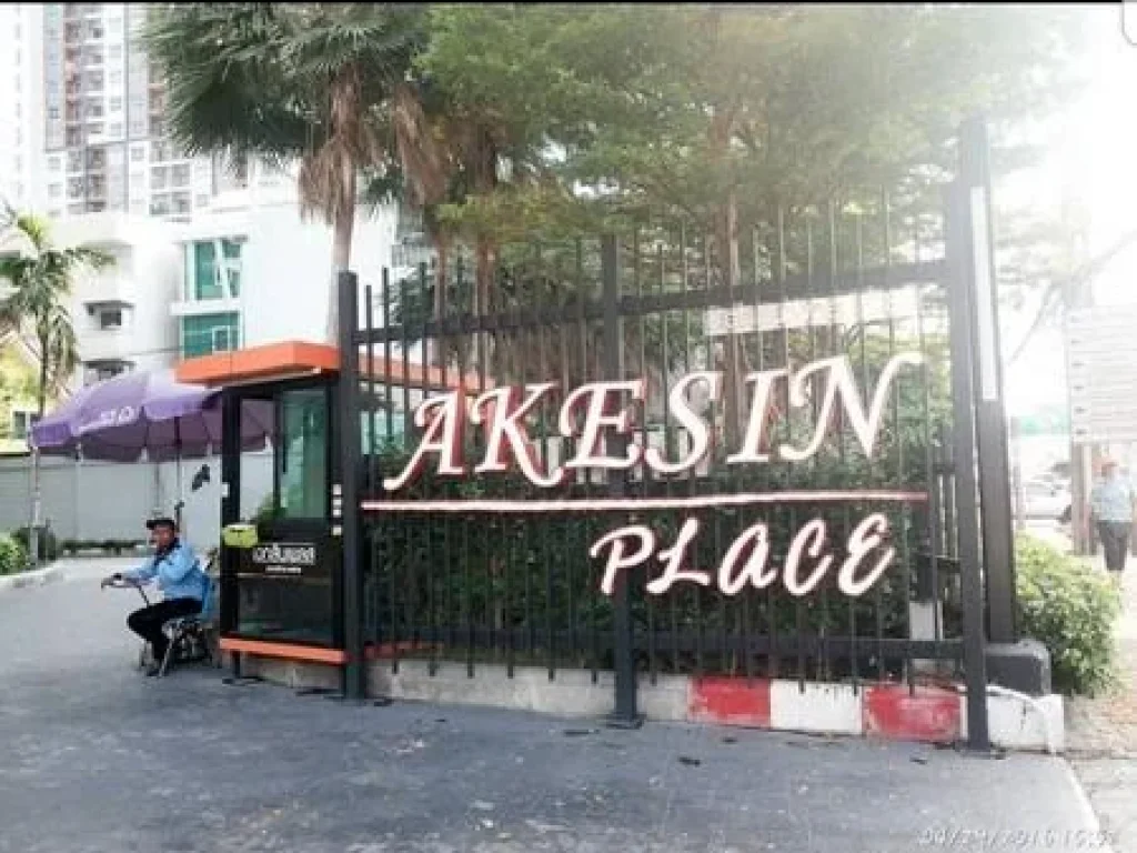 ขายคอนโด Akesin Place เอกสิน เพลส 47 ตรว จ นนทบุรี