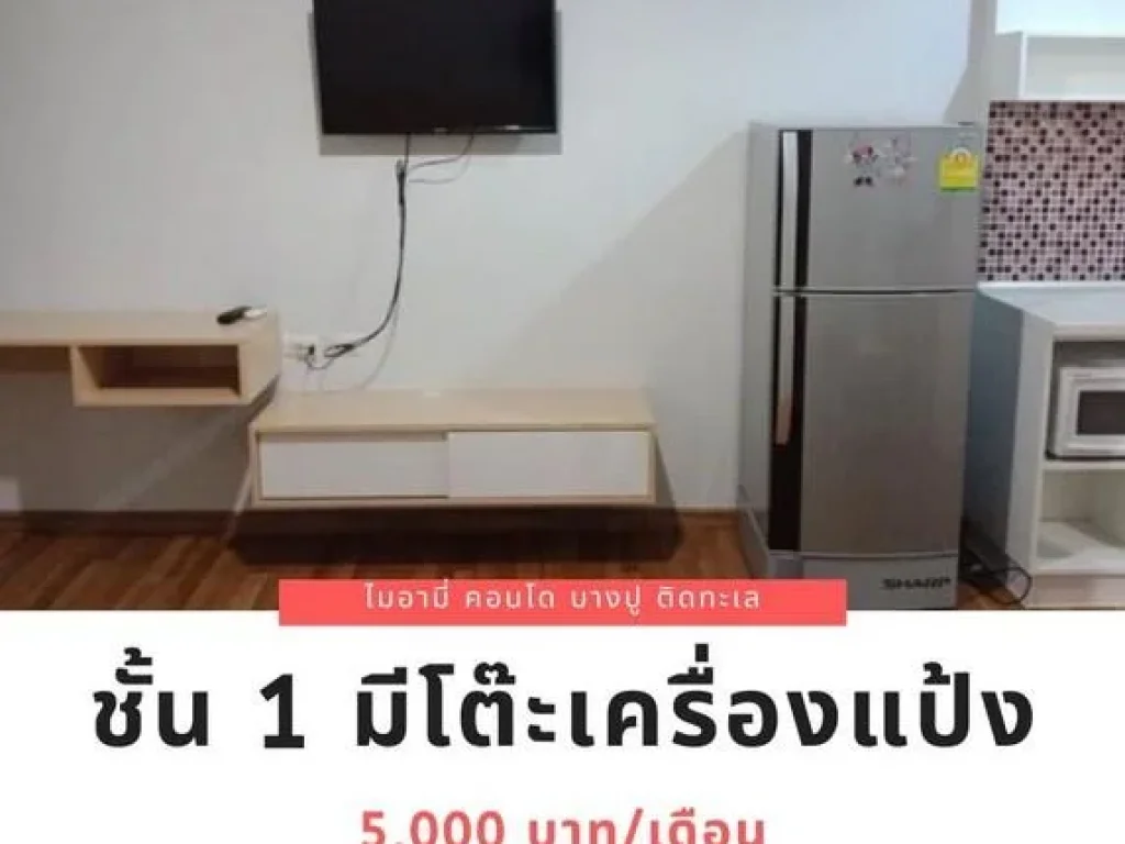 ให้เช่าคอนโด ไมอามี่บางปู ชั้น 1 พร้อมอยู่ 5000 บ