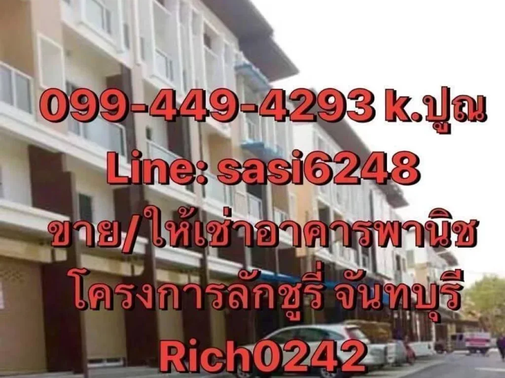 ขายเช่าThe Luxury Residence Rich0242 อาคารพานิชย์ ผสมผสานศิลปะ ART DECO ตั้งอยู่บนพื้นที่ ศูนย์กลางธุรกิจของจังหวัด