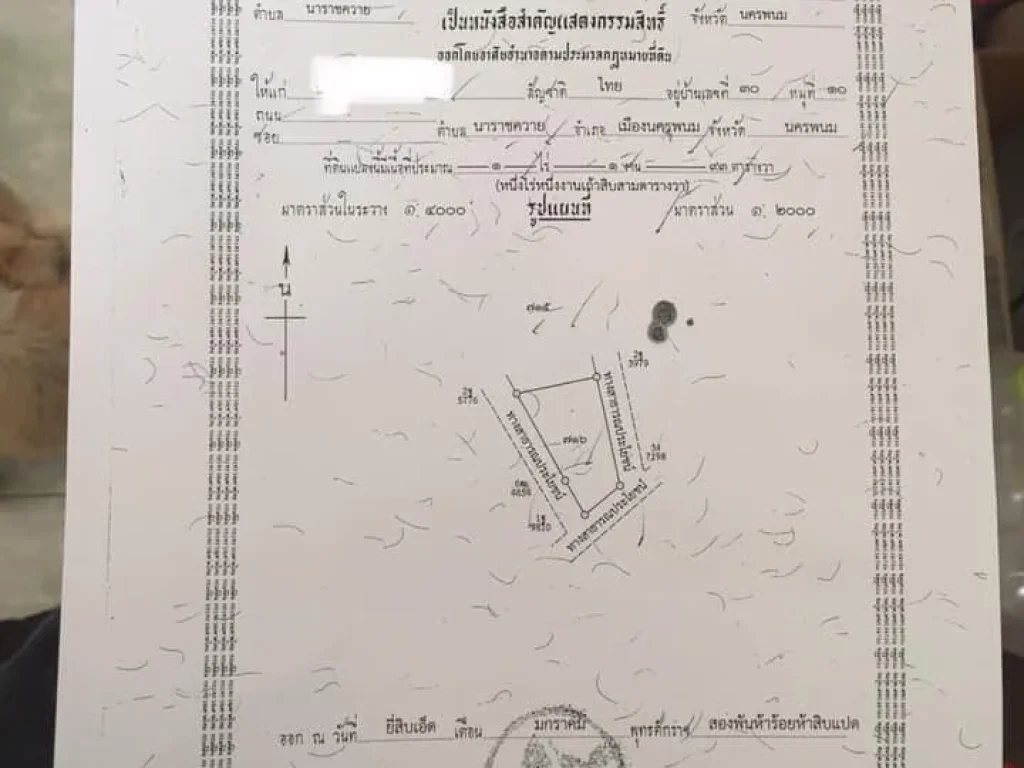 ขายที่ดินเปล่าข้างมหาลัยนครพนม