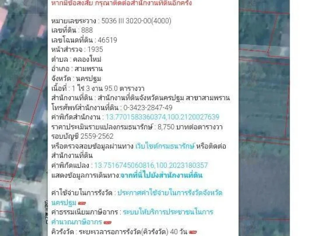 ขายที่ดินสามพราน 1-3-95 ไร่