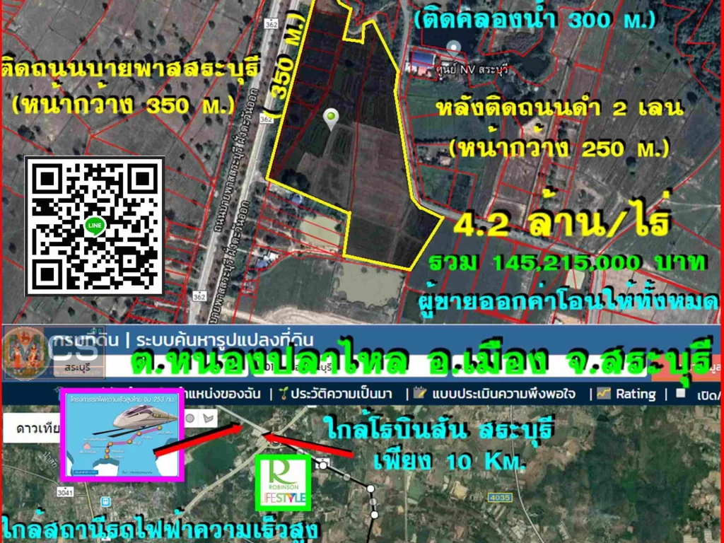 ขายที่ดิน 34 ไร่ ติดถนนบายพาส สระบุรีหน้ากว้าง 350 mติดถนน 3 ด้าน ใกล้โรบินสัน ตหนองปลาไหล อเมือง จสระบุรี