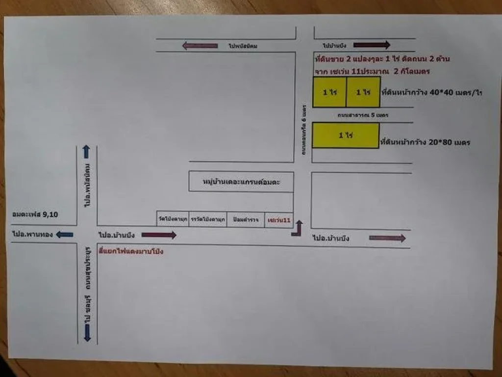 ขายที่ดินติดถนนคอนกรีต 2 ด้าน จำนวน 1 ไร่หลังวัดโป่งตามุก เข้าทางเซเว่น11 ประมาณ 2 กม