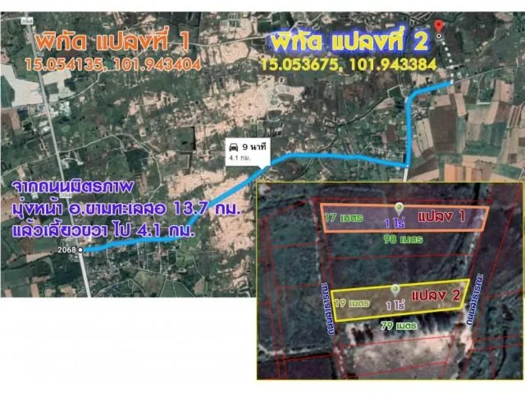 ขายที่ดินราคาถูก 1 ไร่ ตพันดุง อขามทะเลสอ ติดถนนสองฝั่ง 150000-บาท แปลง 1