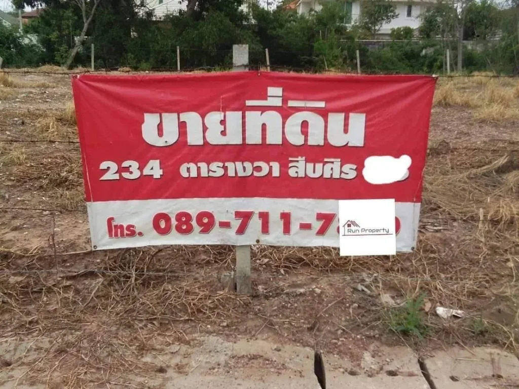 ขายที่ดิน 234 ตรว ตหนองจะบก อเมือง นครราชสีมา