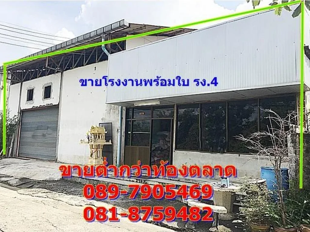 ขายโรงงาน พร้อมใบ รง4 ถูกมาก 100 ตรวเขตทวีวัฒนา