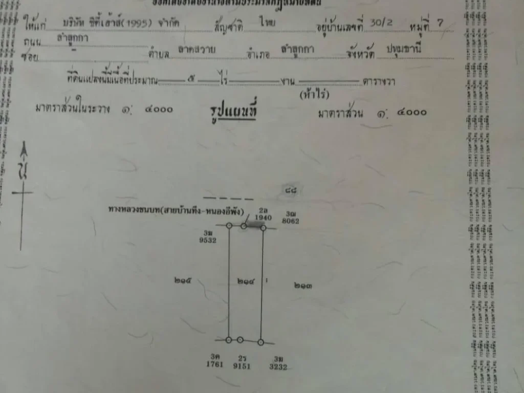 ขายที่ดินพร้อมบ้านพักตากอากาศ เนื้อที่ 5 ไร่