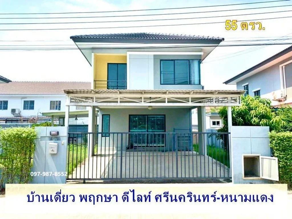 บ้านเดี่ยว พฤกษาดีไลท์ บางนา ศรีนครินทร์ หนามแดง