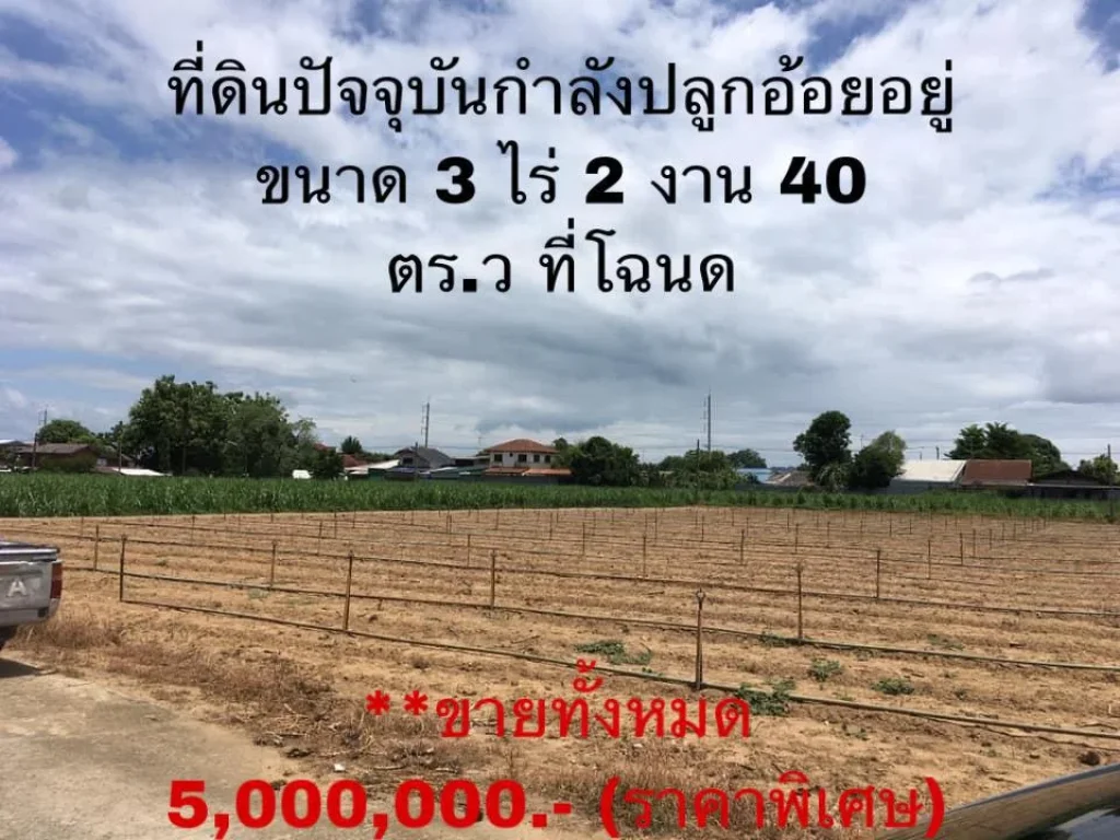 ขายที่ดิน 3 ไร่ 2 งาน 40 ตรว อำเภอ ท่าม่วง ตำบล วังศาลา ใกล้ถนนหลัก 323 แหล่งชุมชน ใกล้วัดหนองเสือ