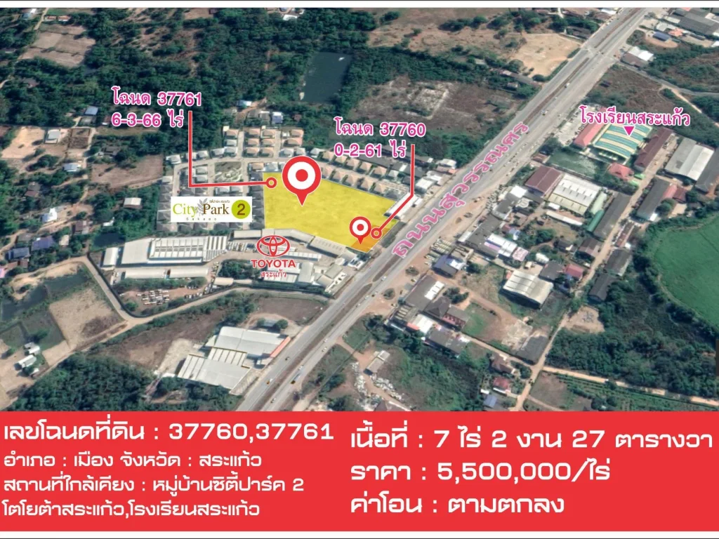 ที่ดินทำเลทอง 7 ไร่ ต่อยอดธุรกิจบ้านจัดสรรได้เลย ซิตี้ปาร์ค 2 สระแก้ว