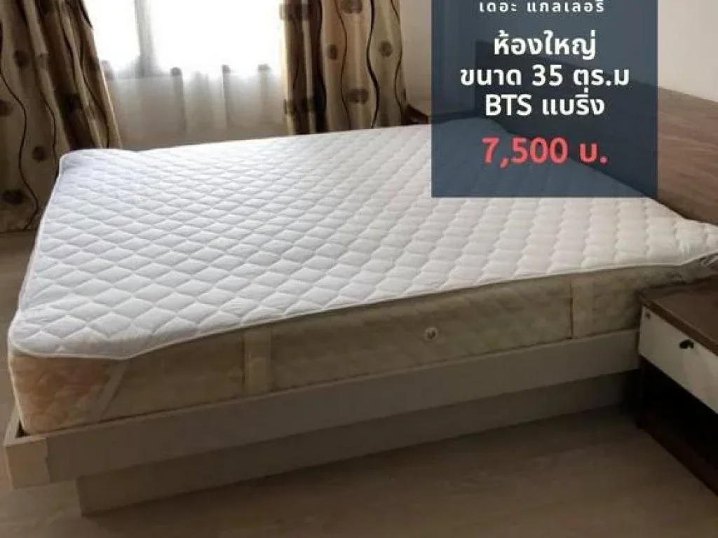 ให้เช่าคอนโด เดอะ แกลเลอรี่ แบริ่ง ห้องใหญ่ 7500บ