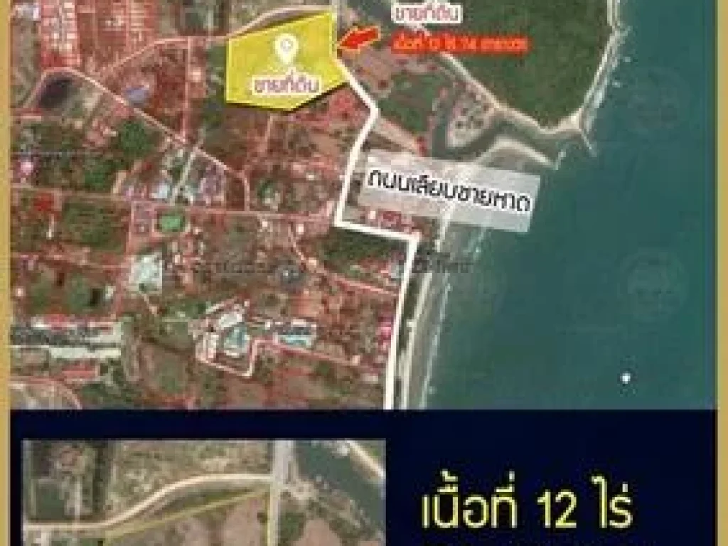 ขายที่ดิน เลียบบนถนนเลียบชายทะเล 12 ไร่ 74 ตรว