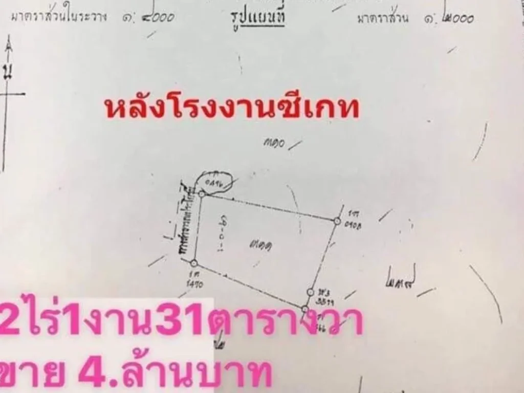 ขายที่ดินหลังโรงงานซีเกท 2ไร่ 1งาน 31ตรว สูงเนิน นครราชสีมา 090