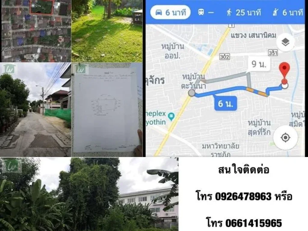 ขายที่ดิน เสนานิคม1 ซอย17 ราคาถูกมาก