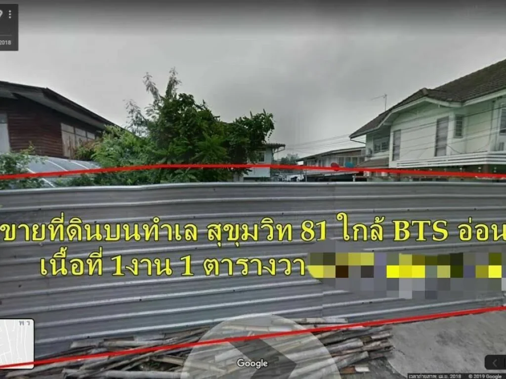 ขายที่ดินสุขุมวิท81 กรุงเทพ ใกล้ BTS อ่อนนุช